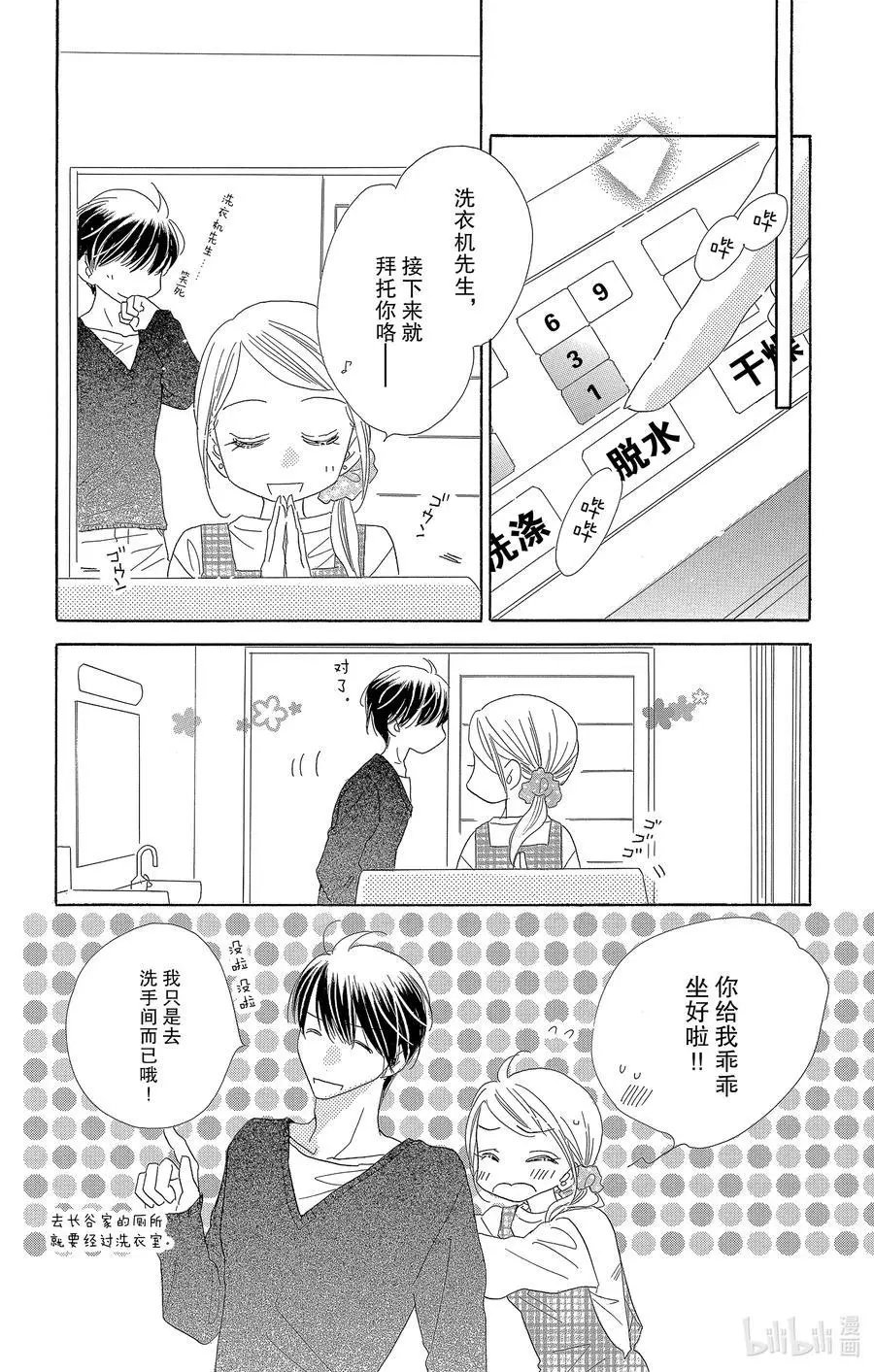 第57话 秋日假期