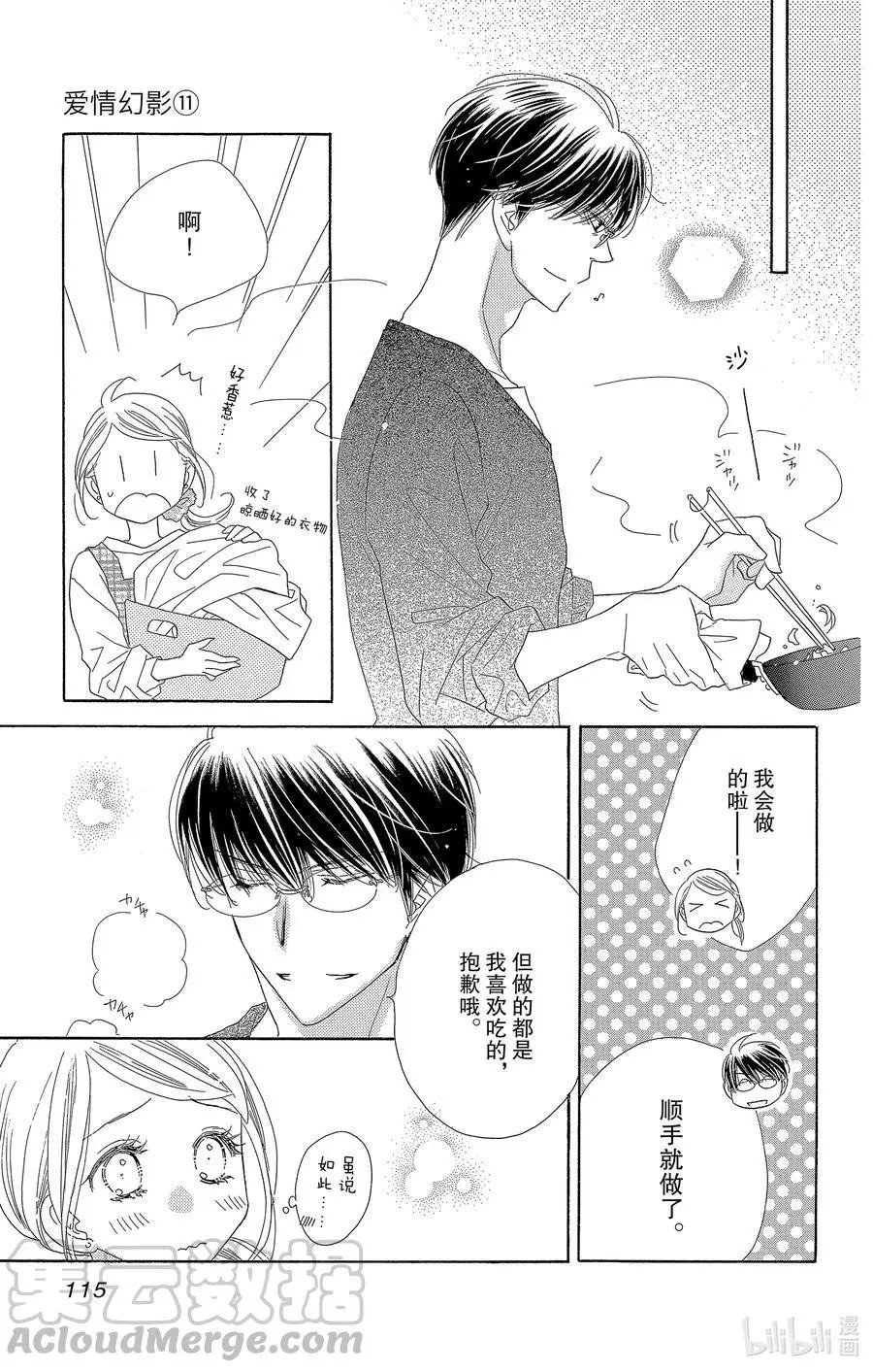 第57话 秋日假期