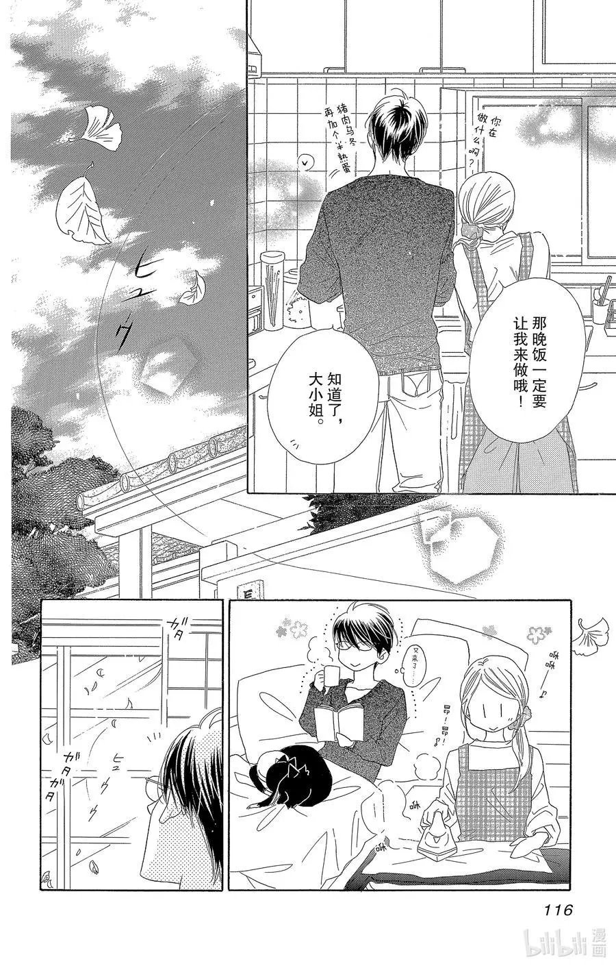 第57话 秋日假期