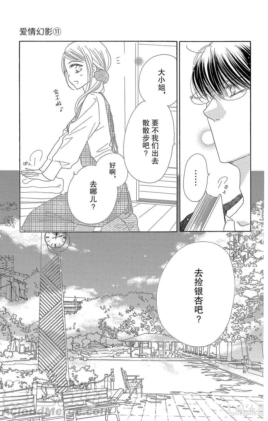 第57话 秋日假期