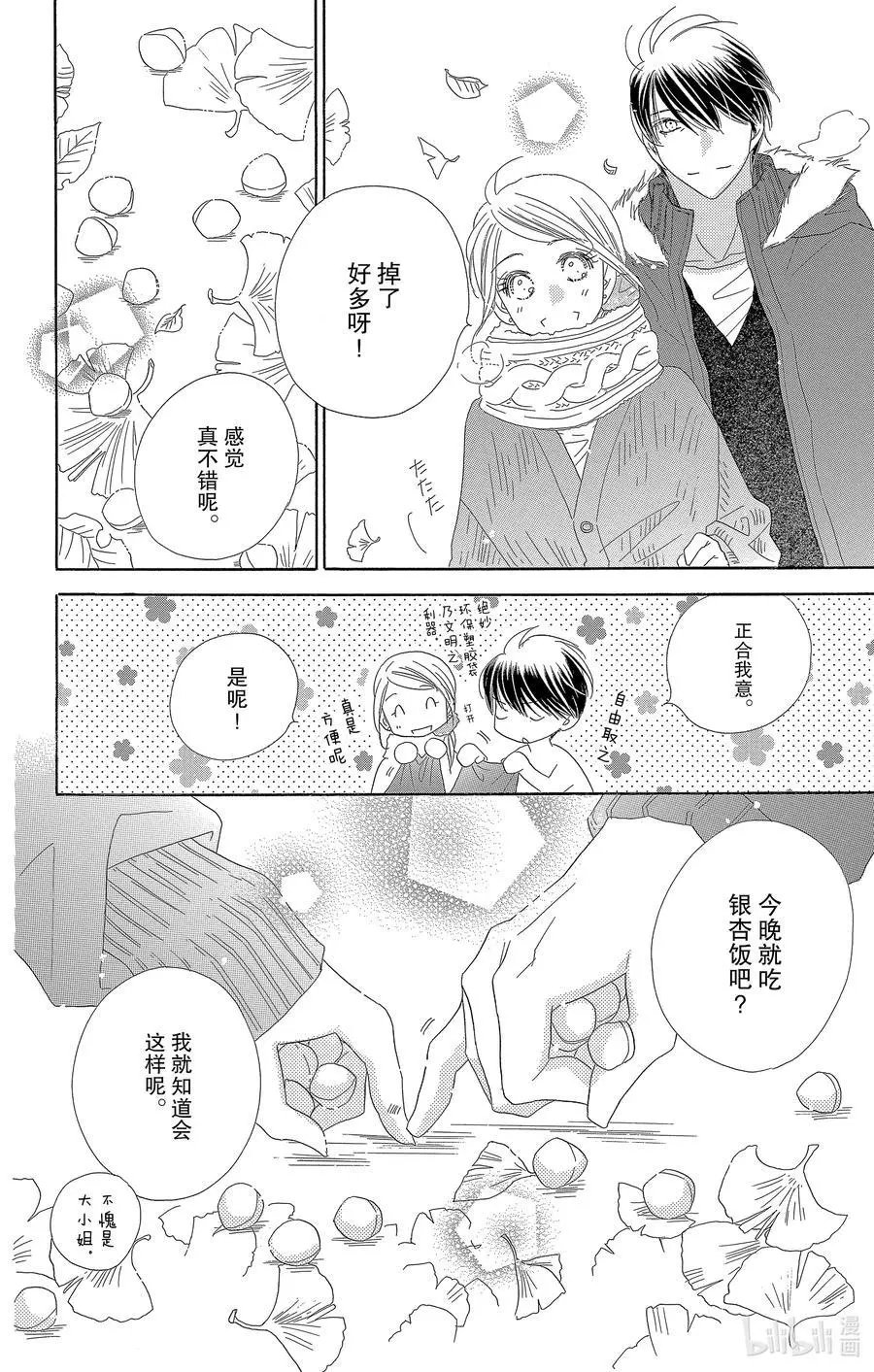 第57话 秋日假期