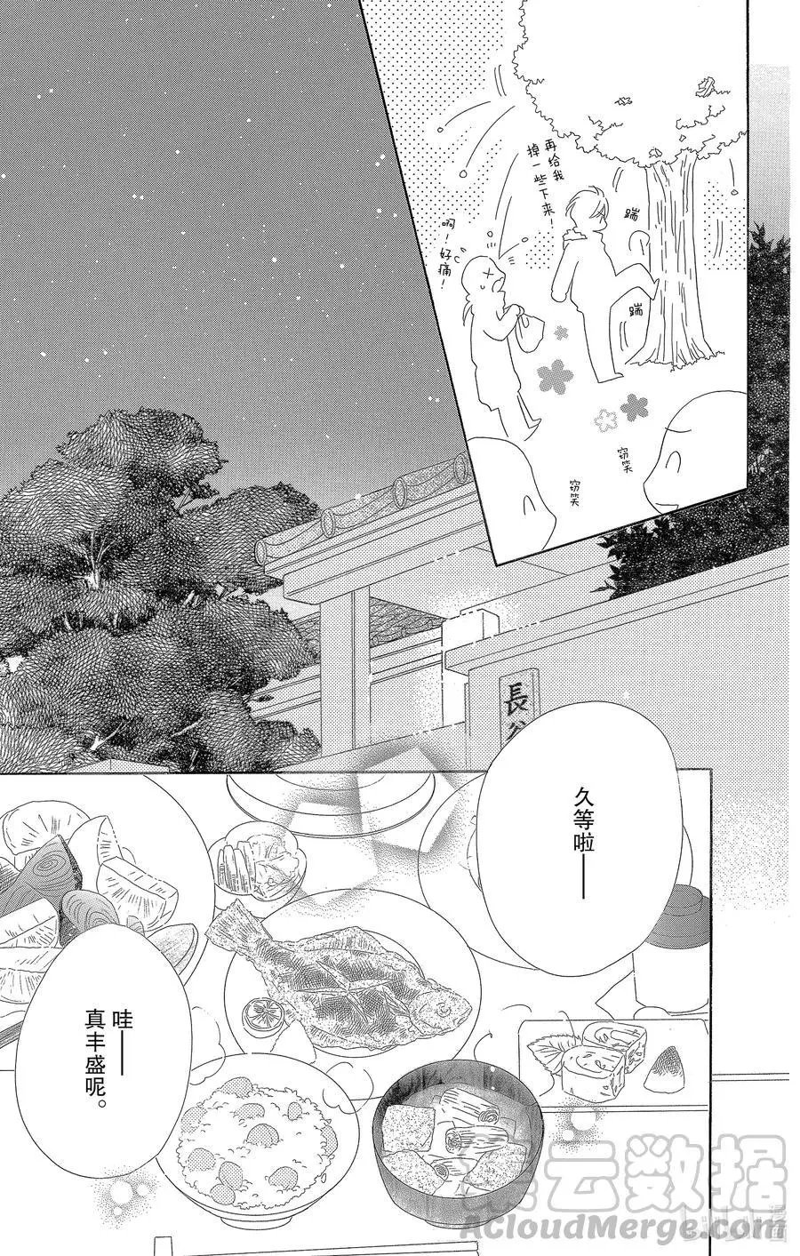 第57话 秋日假期