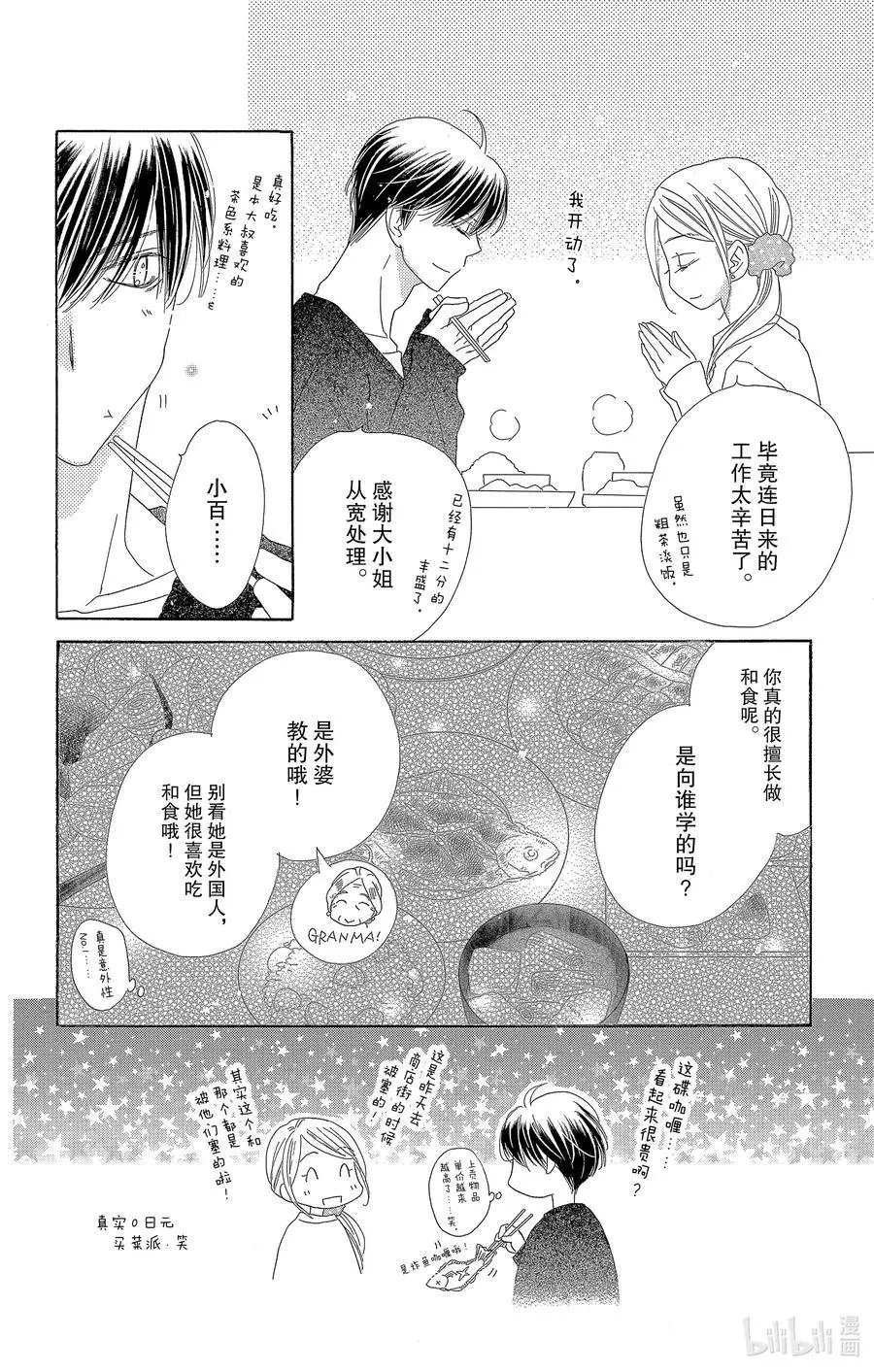 第57话 秋日假期