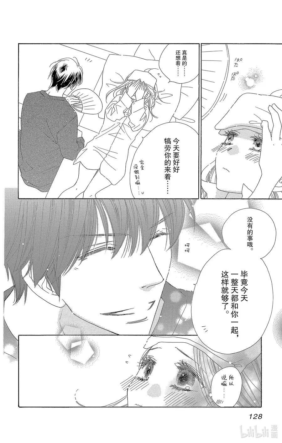 第57话 秋日假期