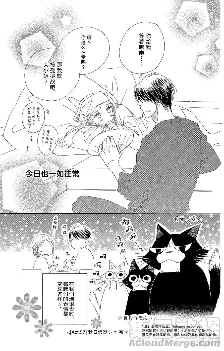 第57话 秋日假期