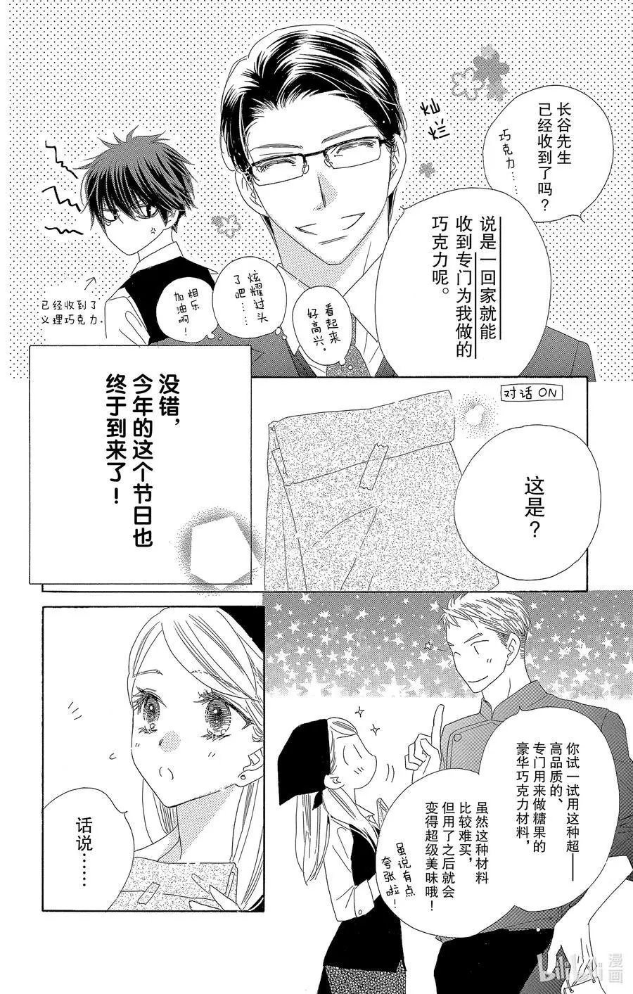 第59话 甘糖