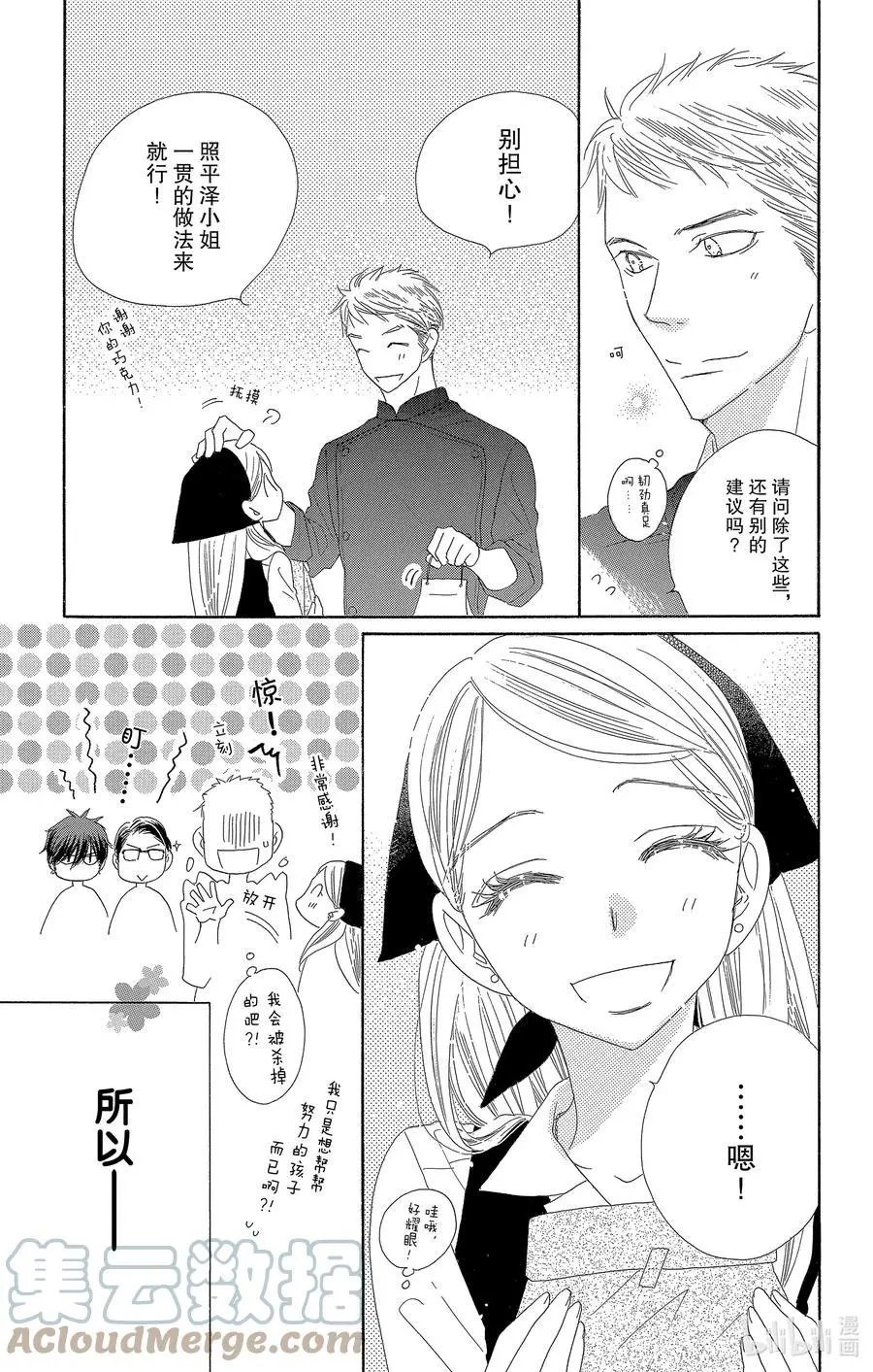 第59话 甘糖