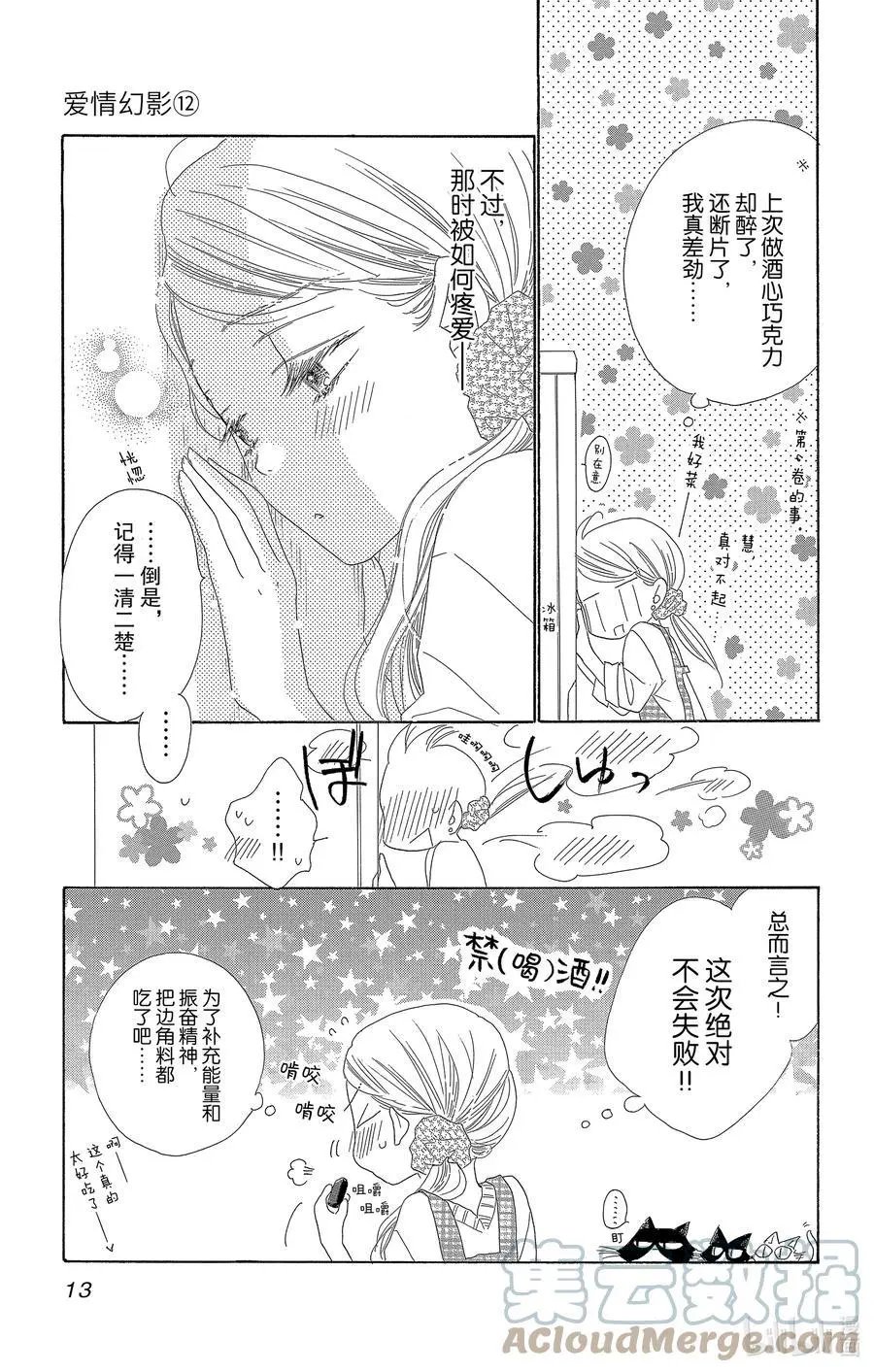 第59话 甘糖