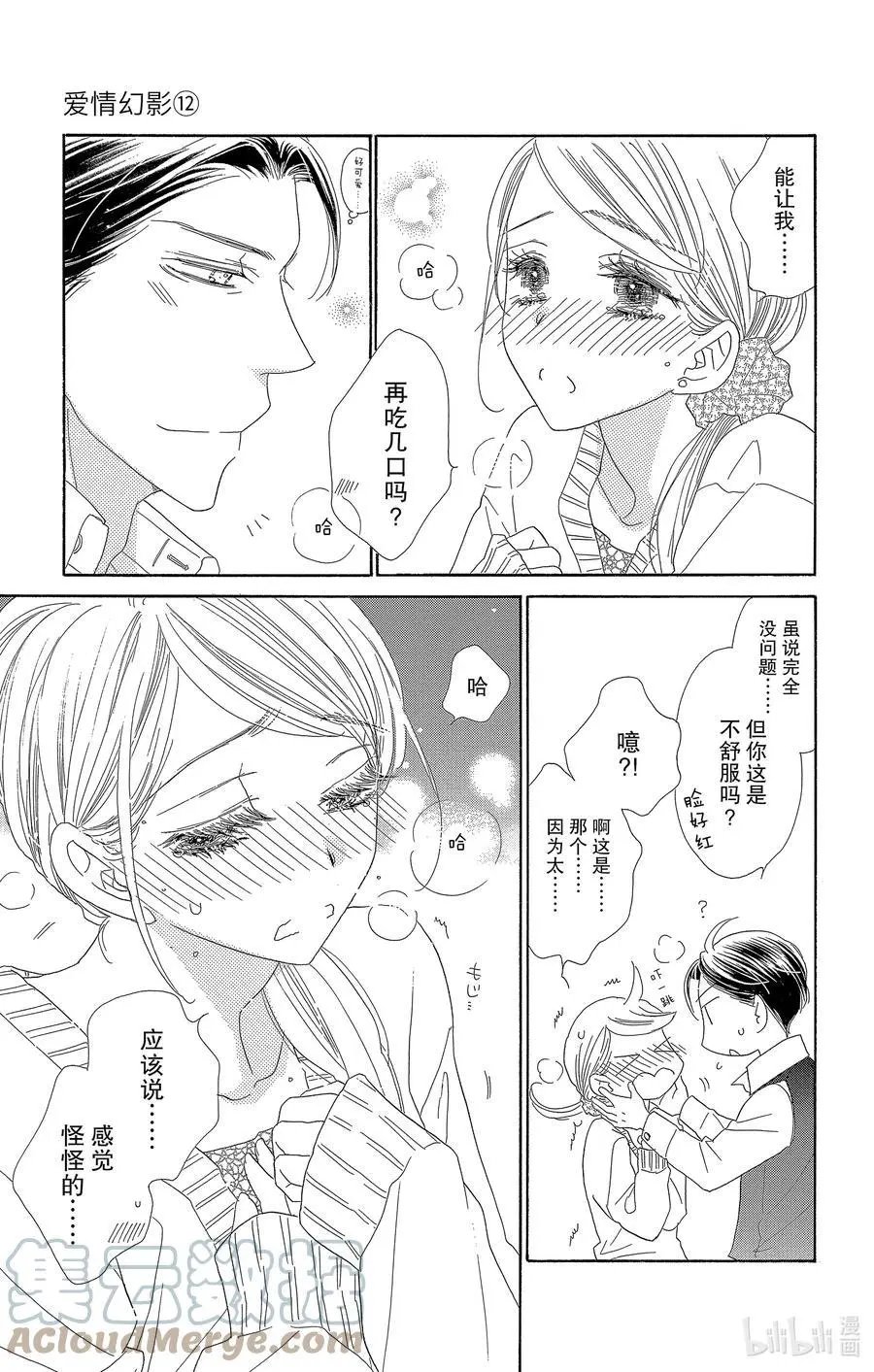 第59话 甘糖