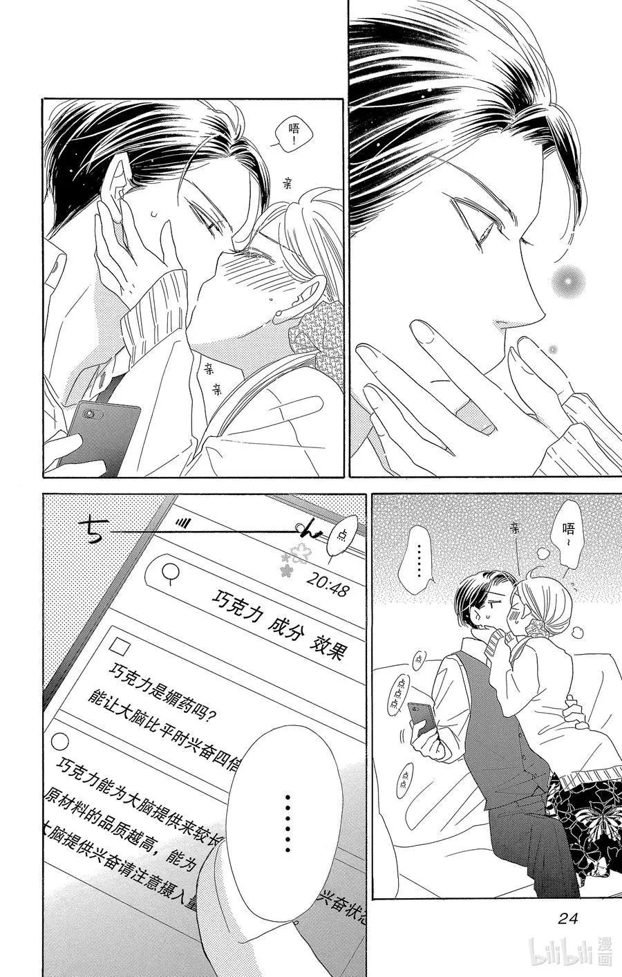 第59话 甘糖