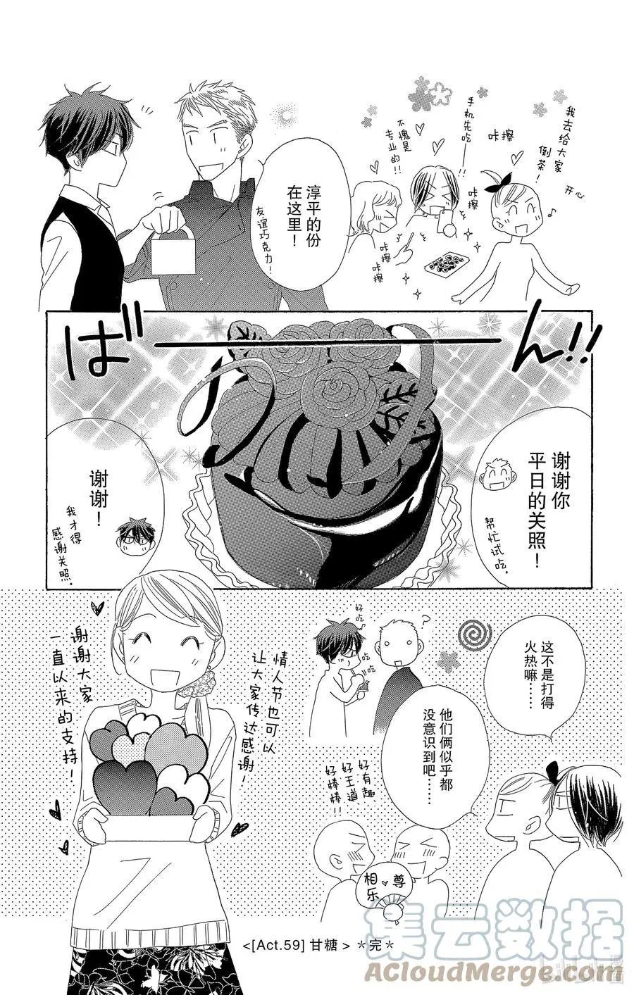 第59话 甘糖