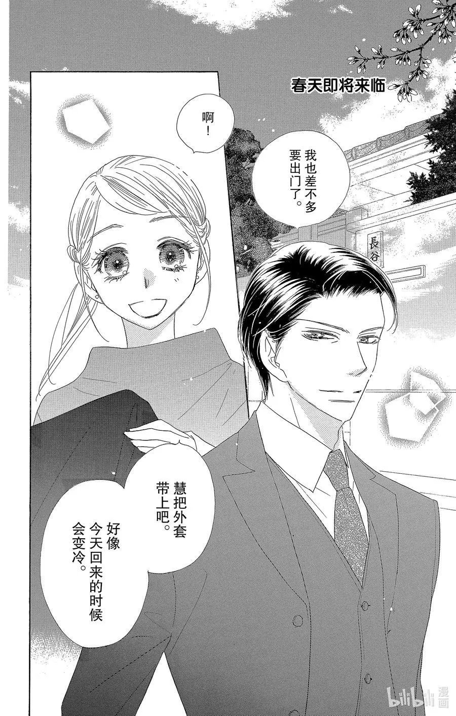 第60话 春待