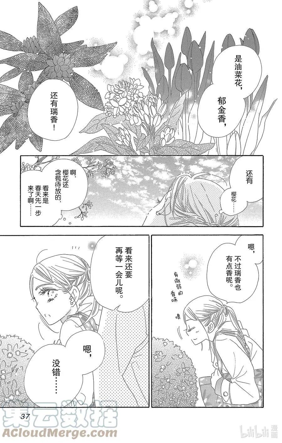 第60话 春待
