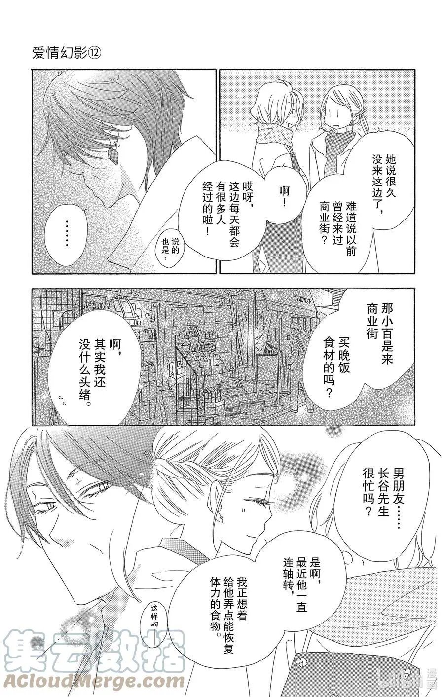 第60话 春待
