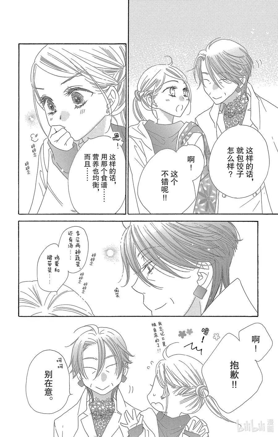第60话 春待