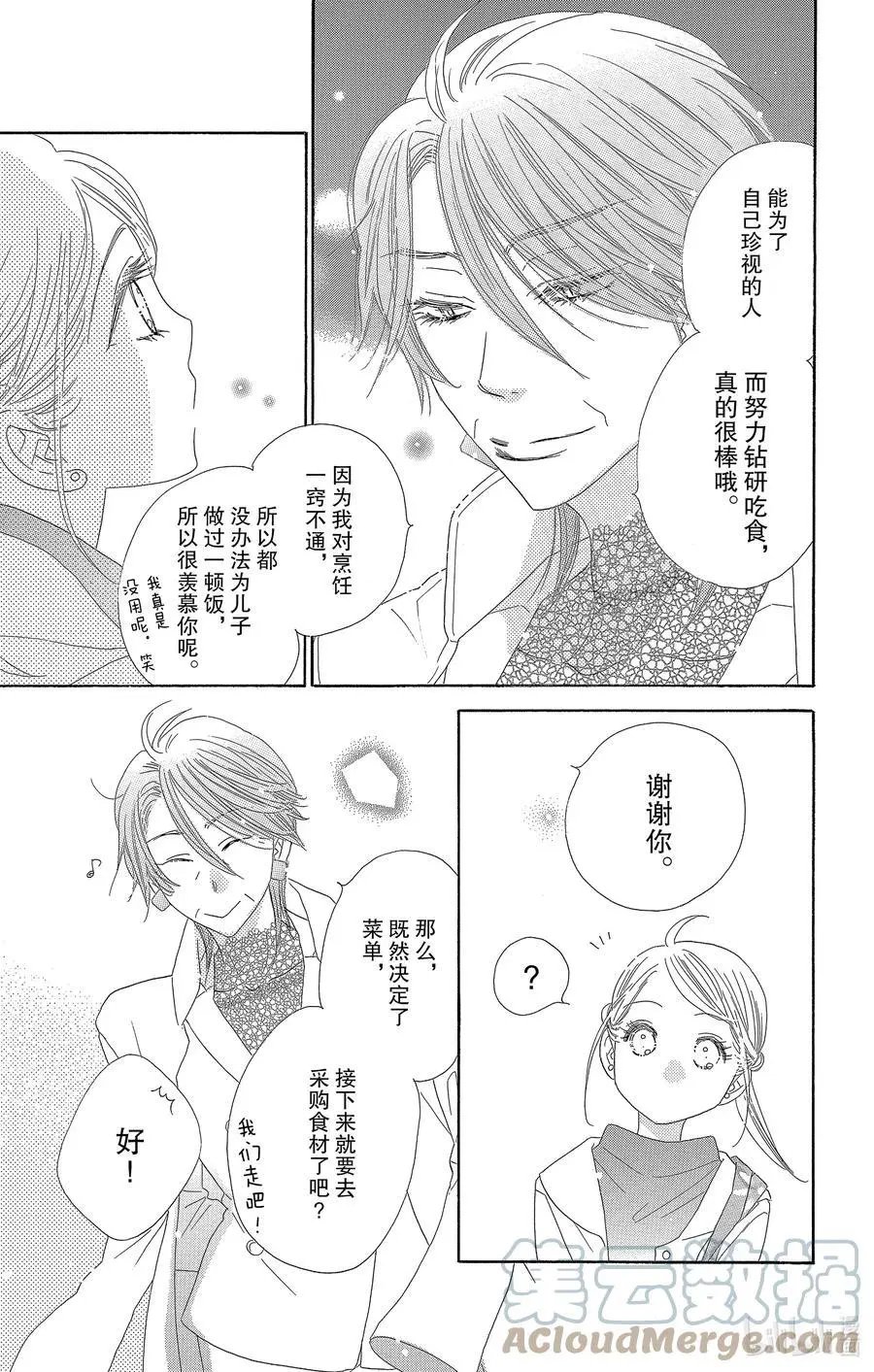 第60话 春待