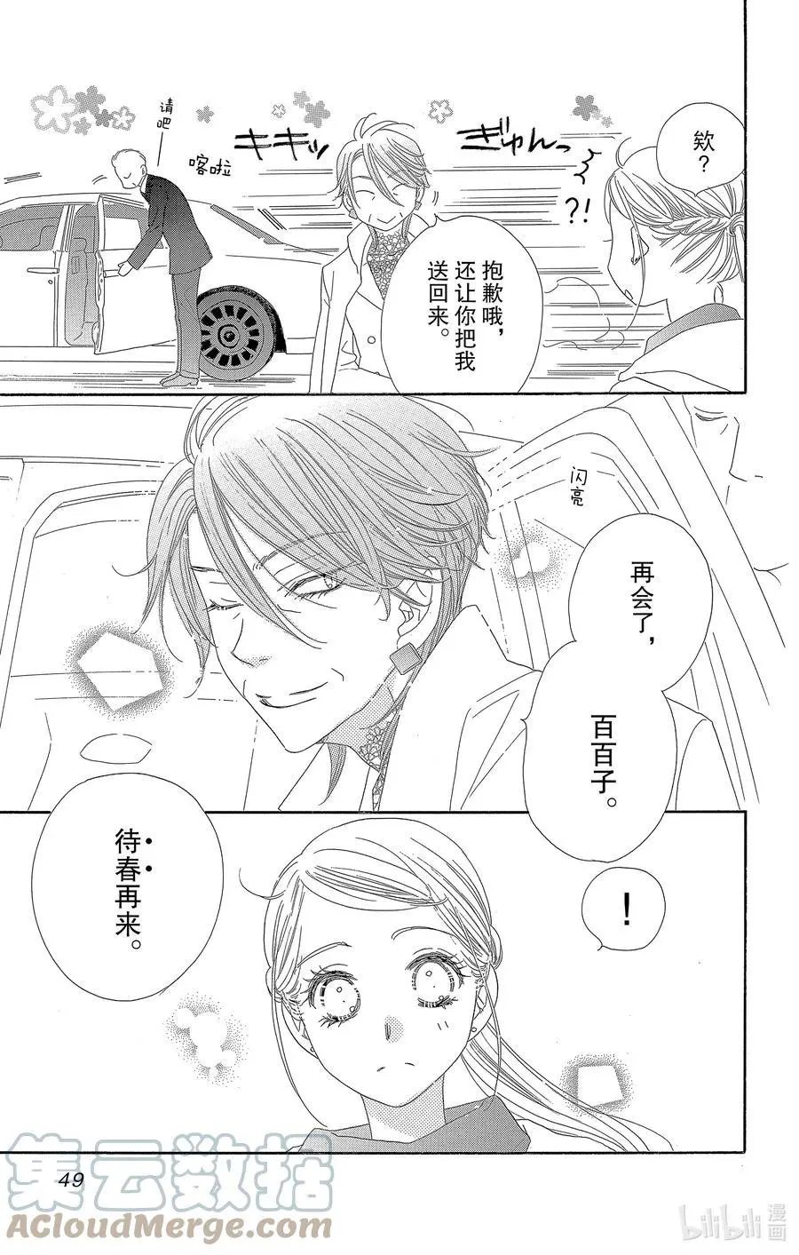 第60话 春待