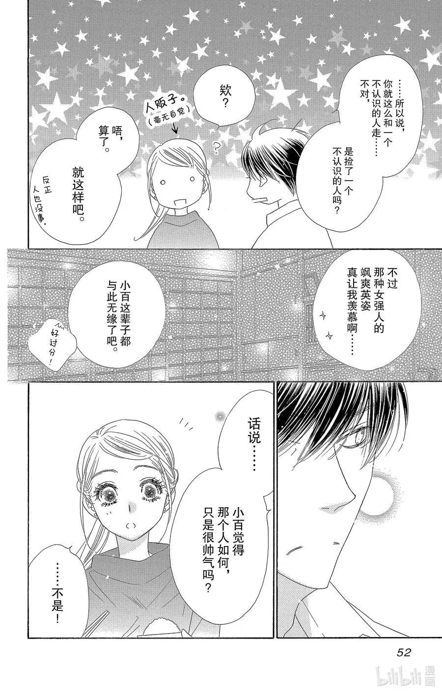 第60话 春待