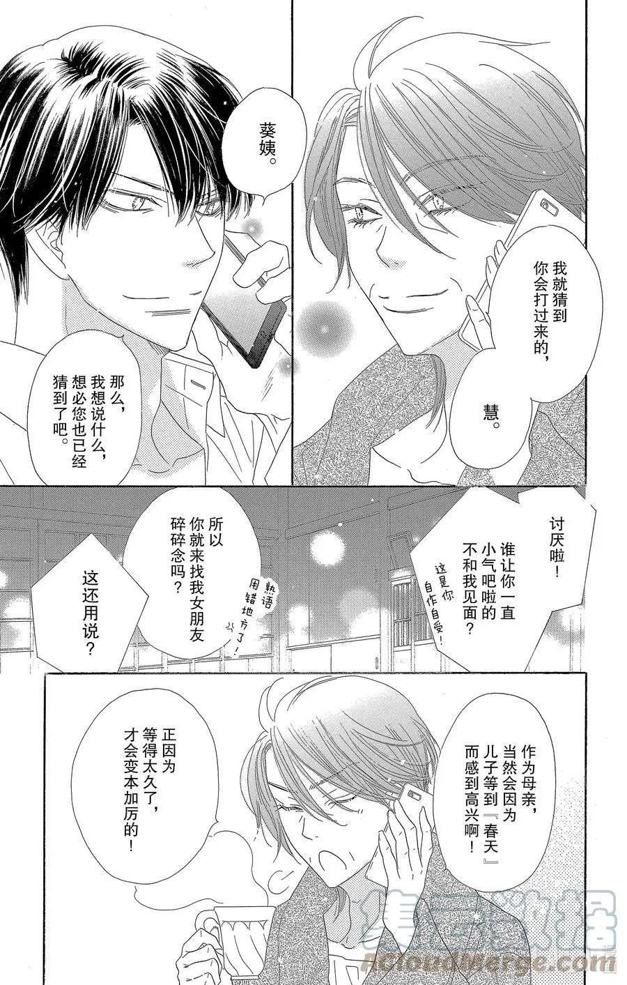 第60话 春待