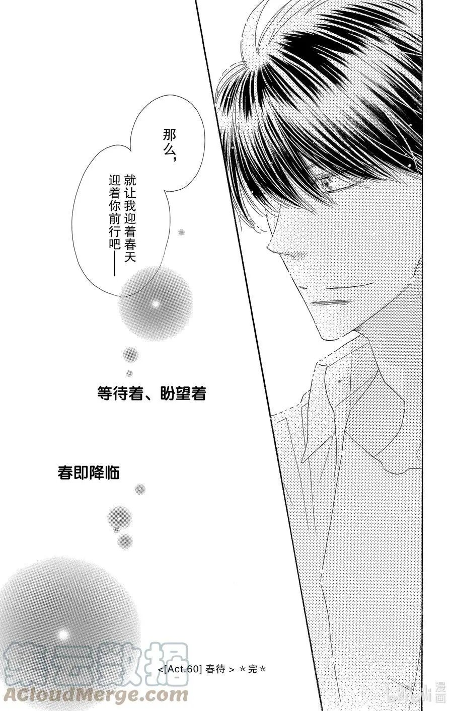 第60话 春待