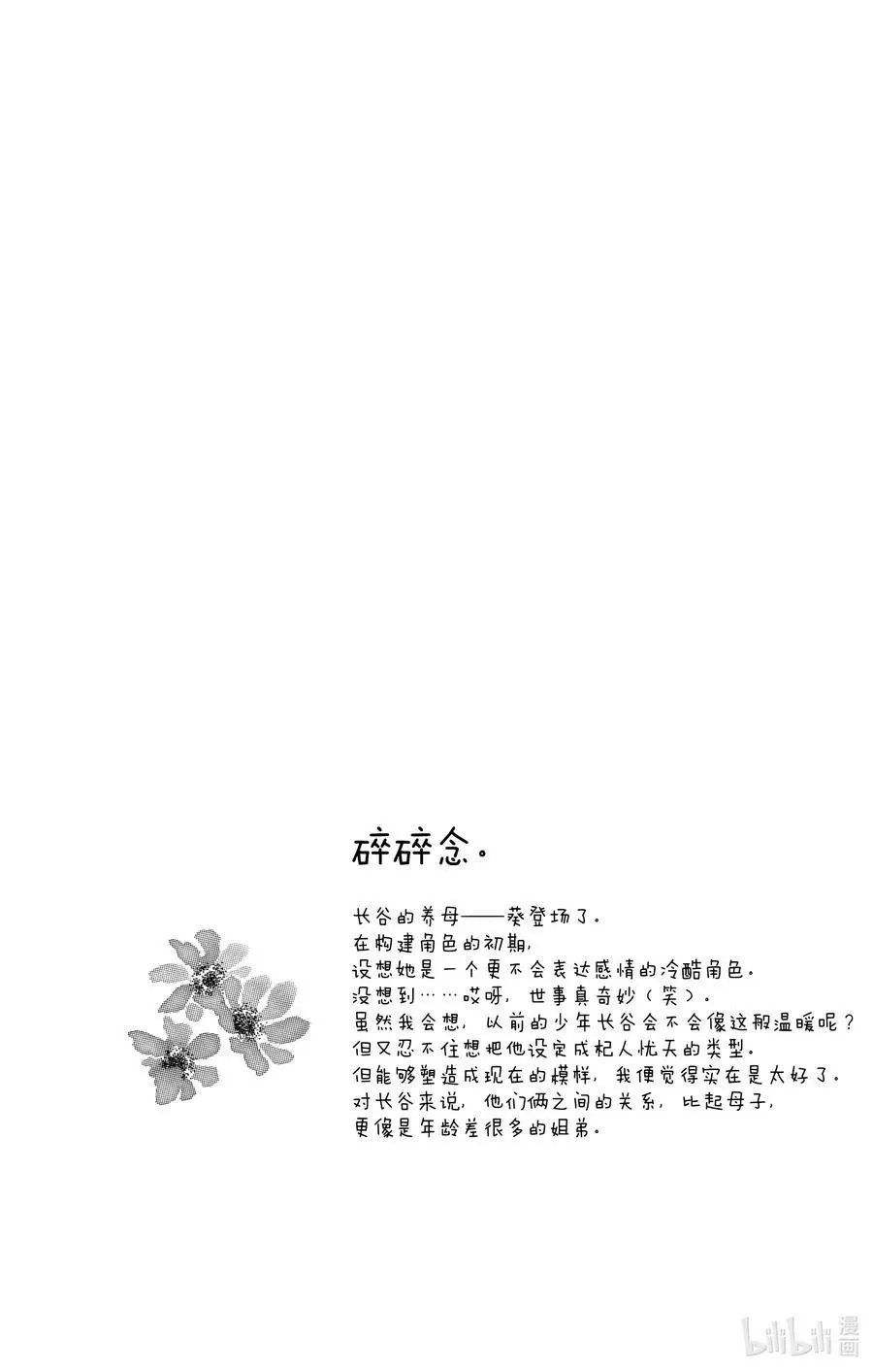 第60话 春待