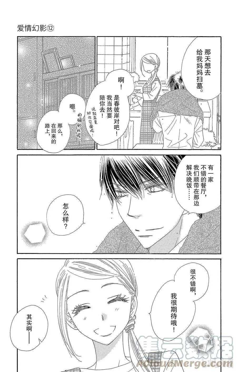 第61话 春来
