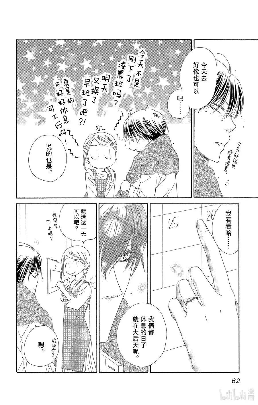 第61话 春来