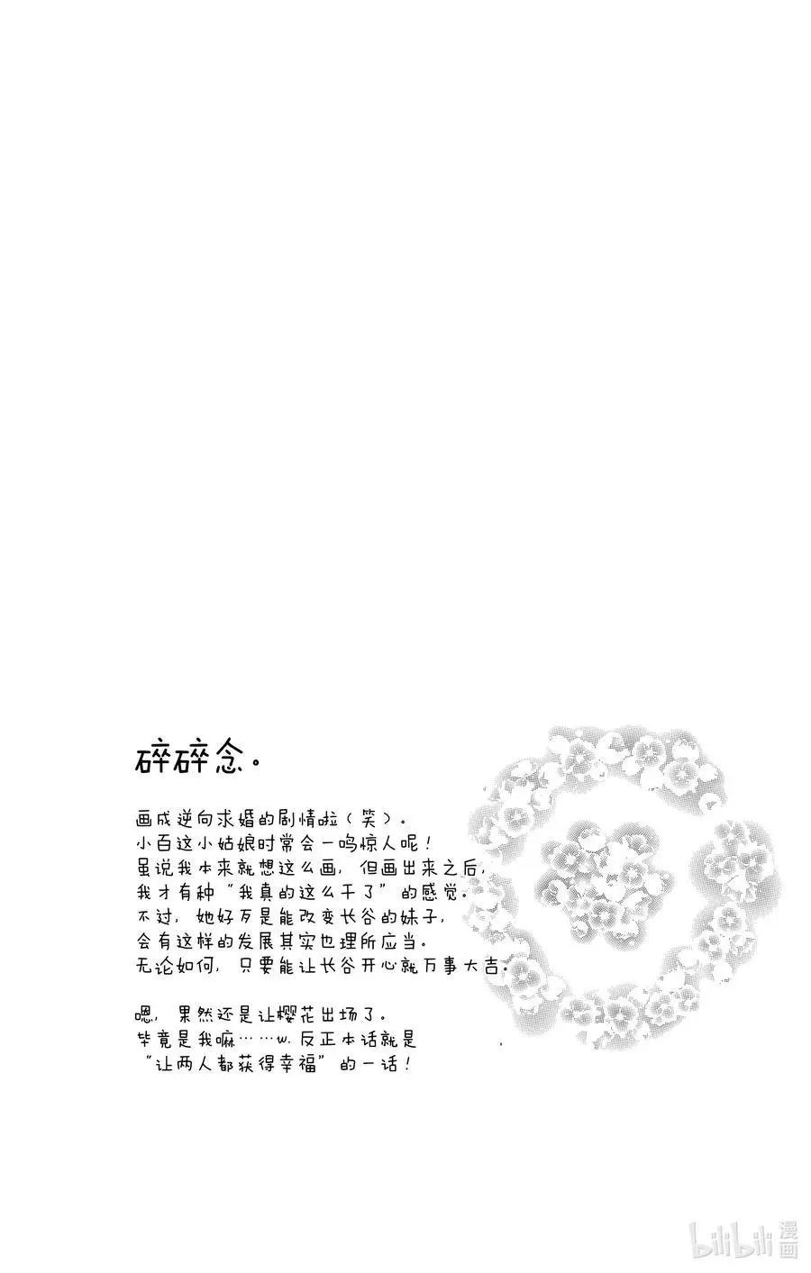 第61话 春来