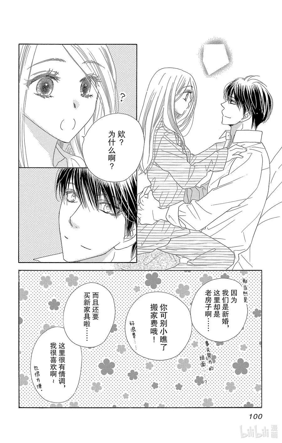 第62话 初夜