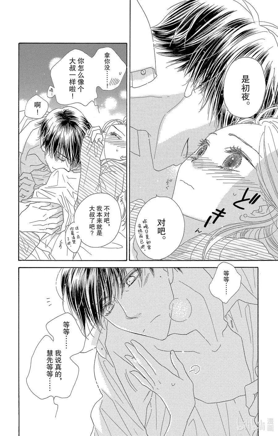 第62话 初夜