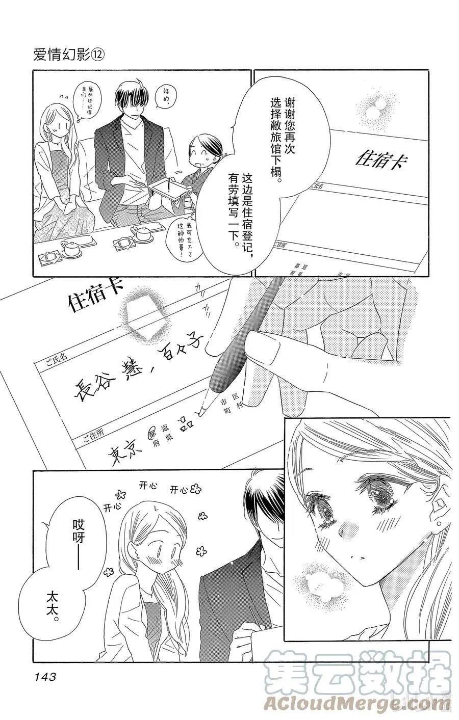 第64话 新婚