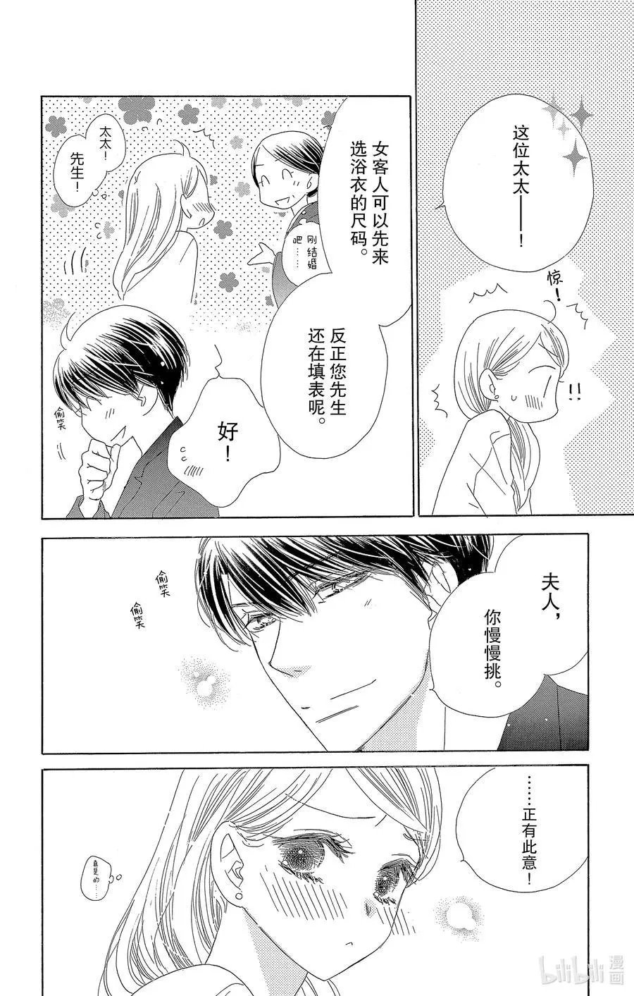 第64话 新婚