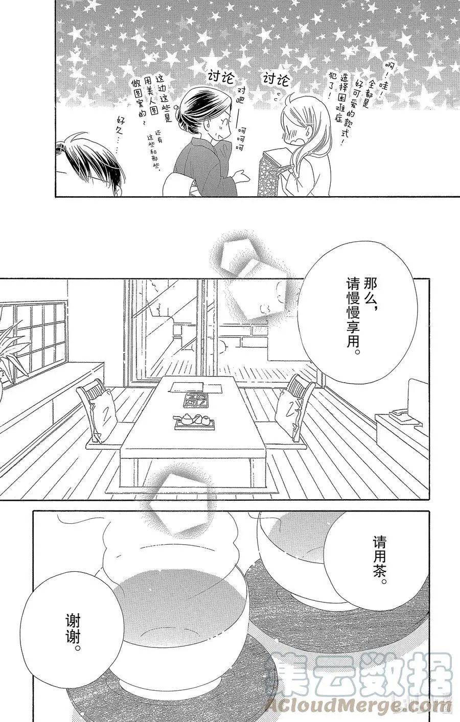 第64话 新婚