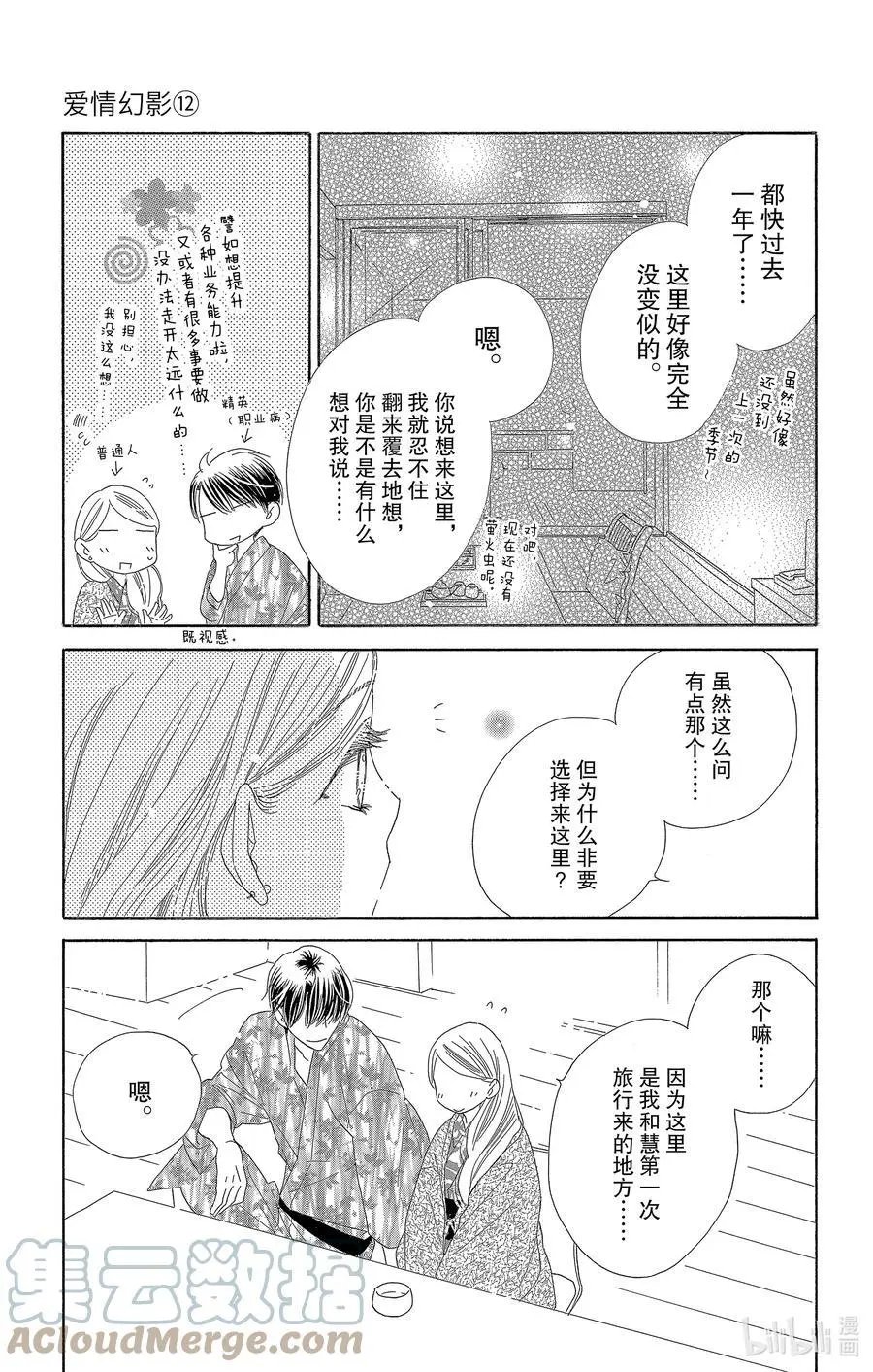第64话 新婚