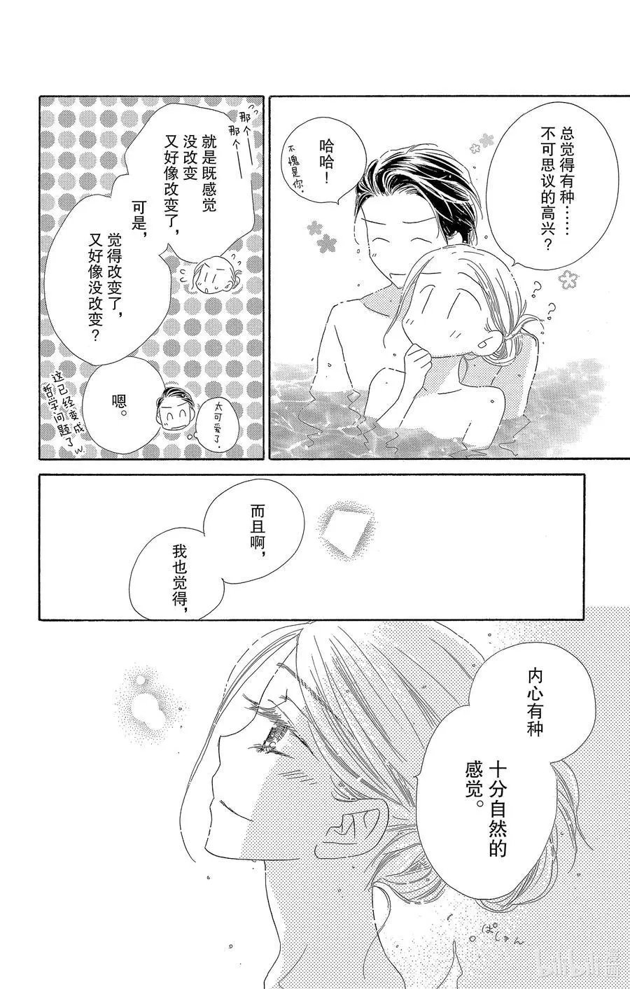 第64话 新婚