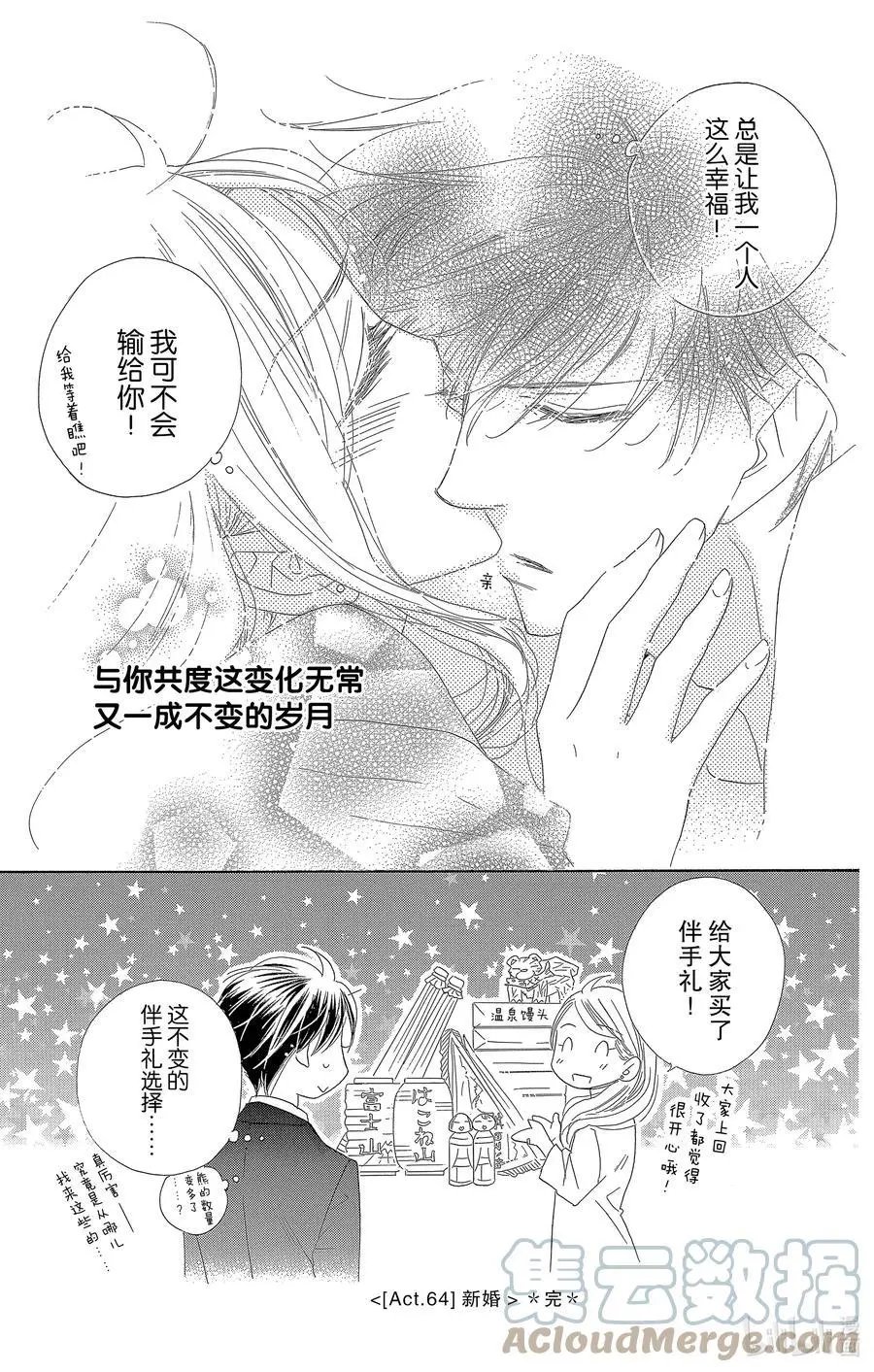 第64话 新婚