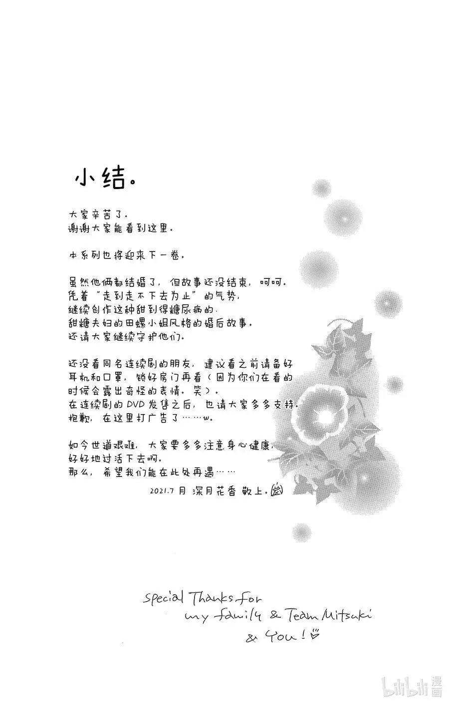 第64话 新婚