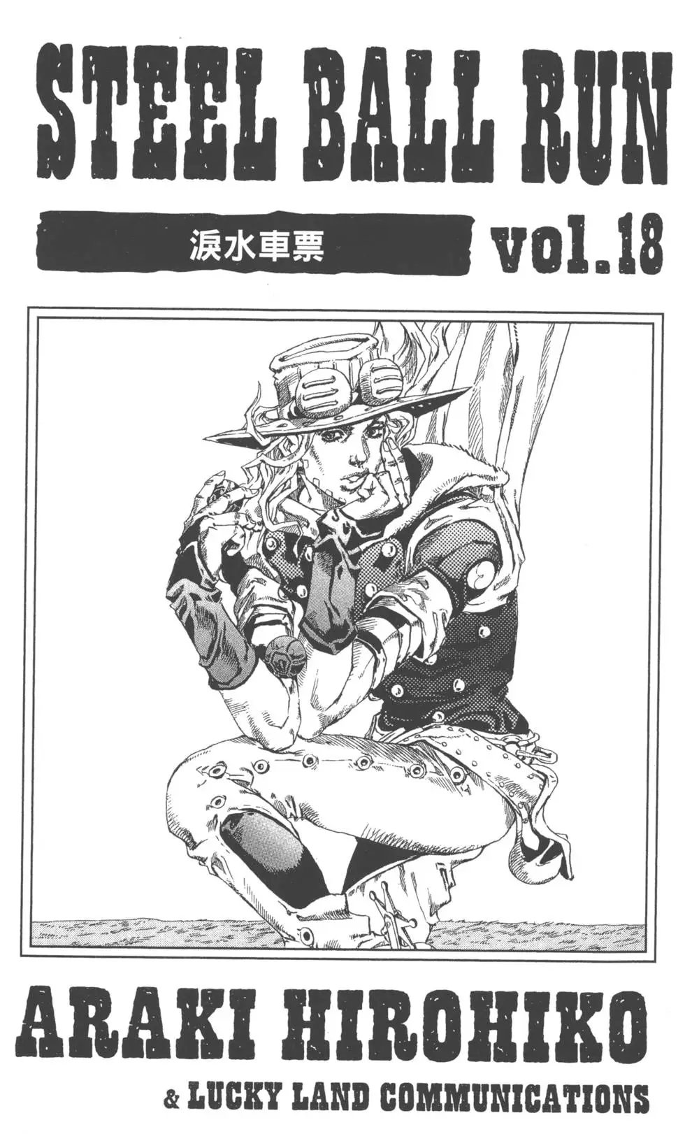 第18卷