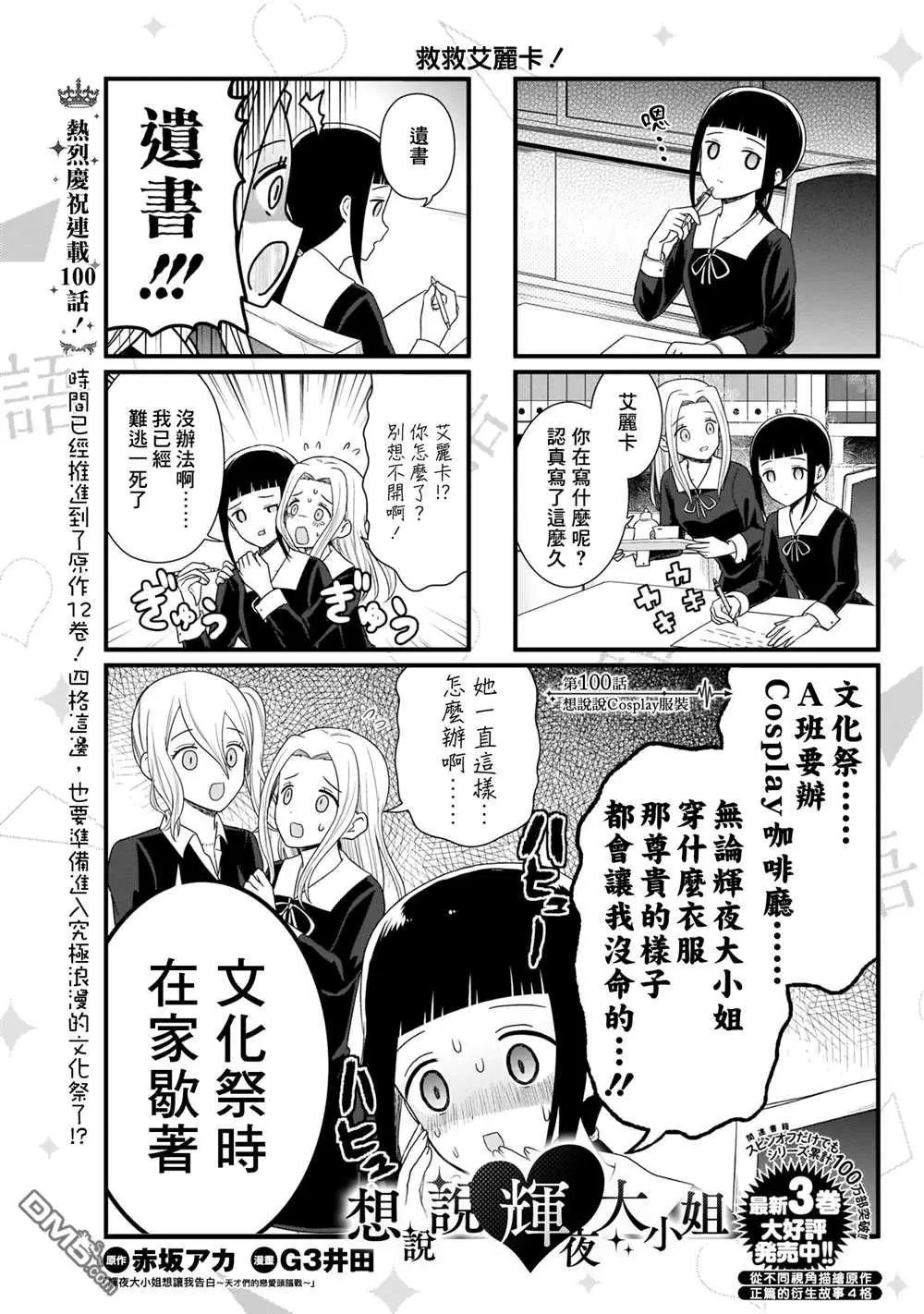 第100话 想说说Co番外lay服装