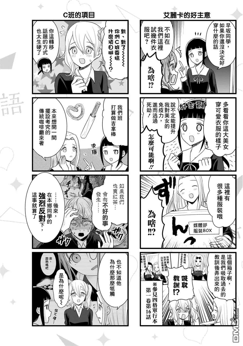 第100话 想说说Co番外lay服装