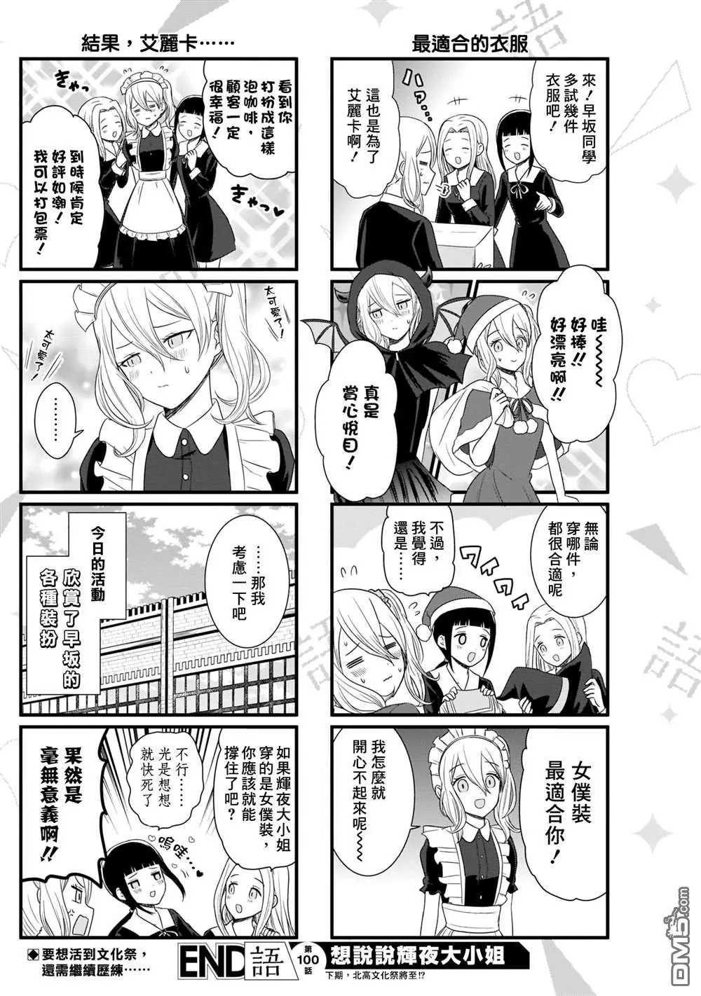 第100话 想说说Co番外lay服装