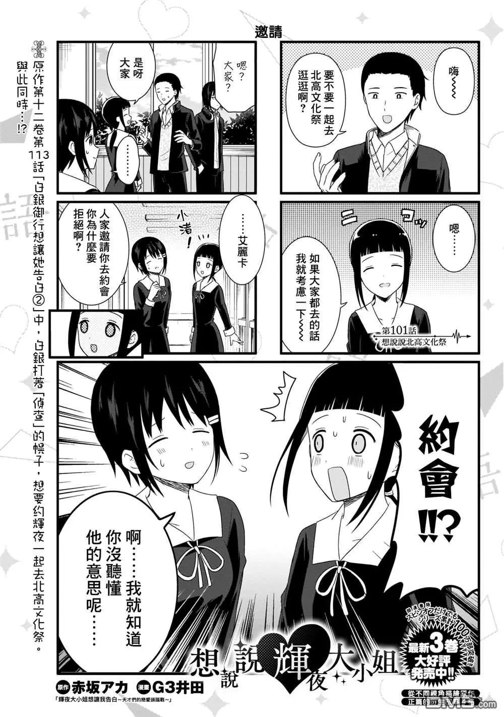 第101话 想说说北高文化祭