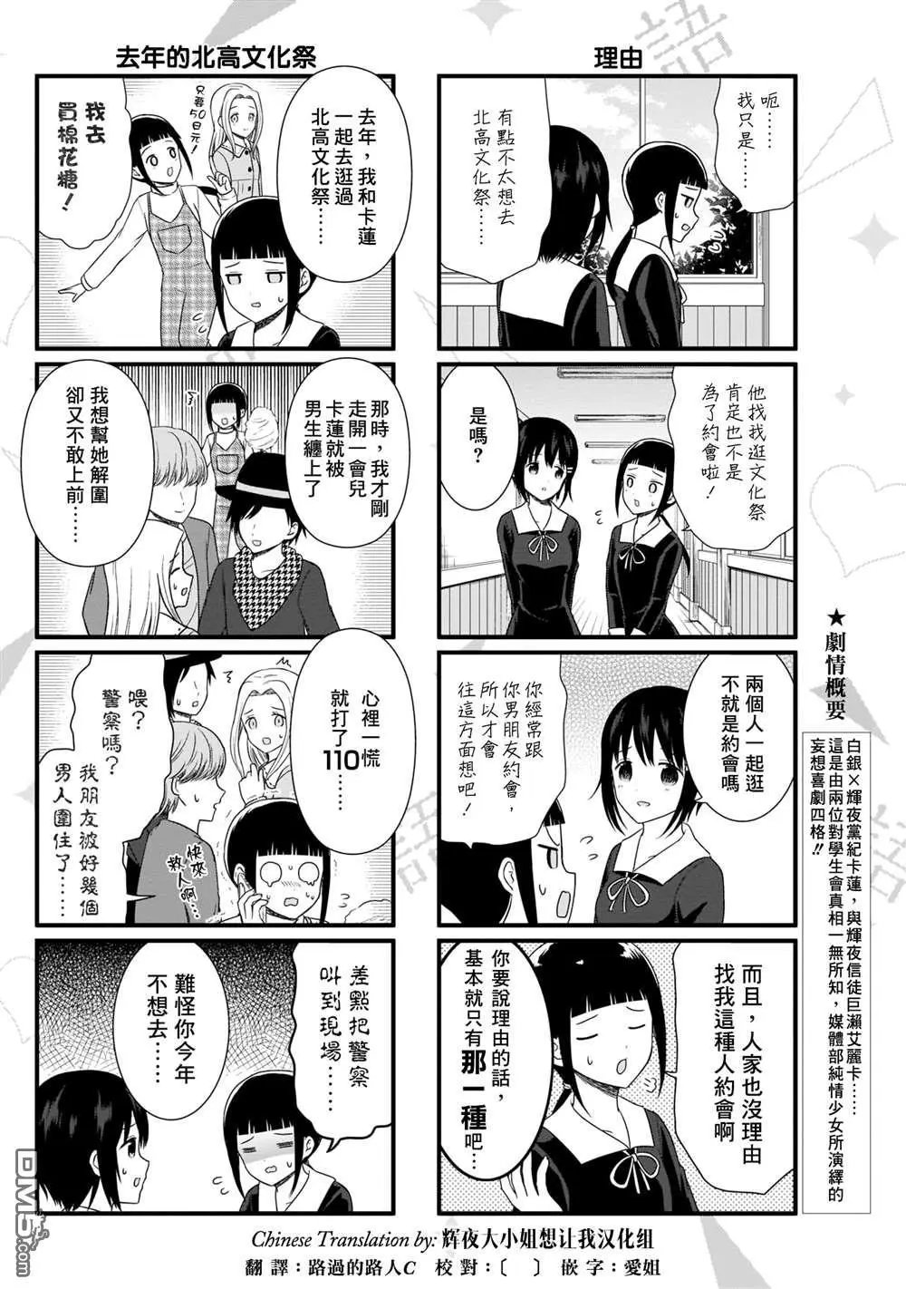 第101话 想说说北高文化祭