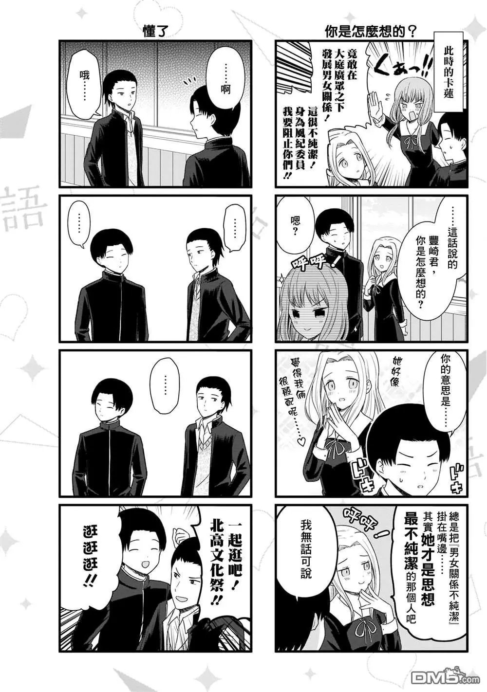 第101话 想说说北高文化祭