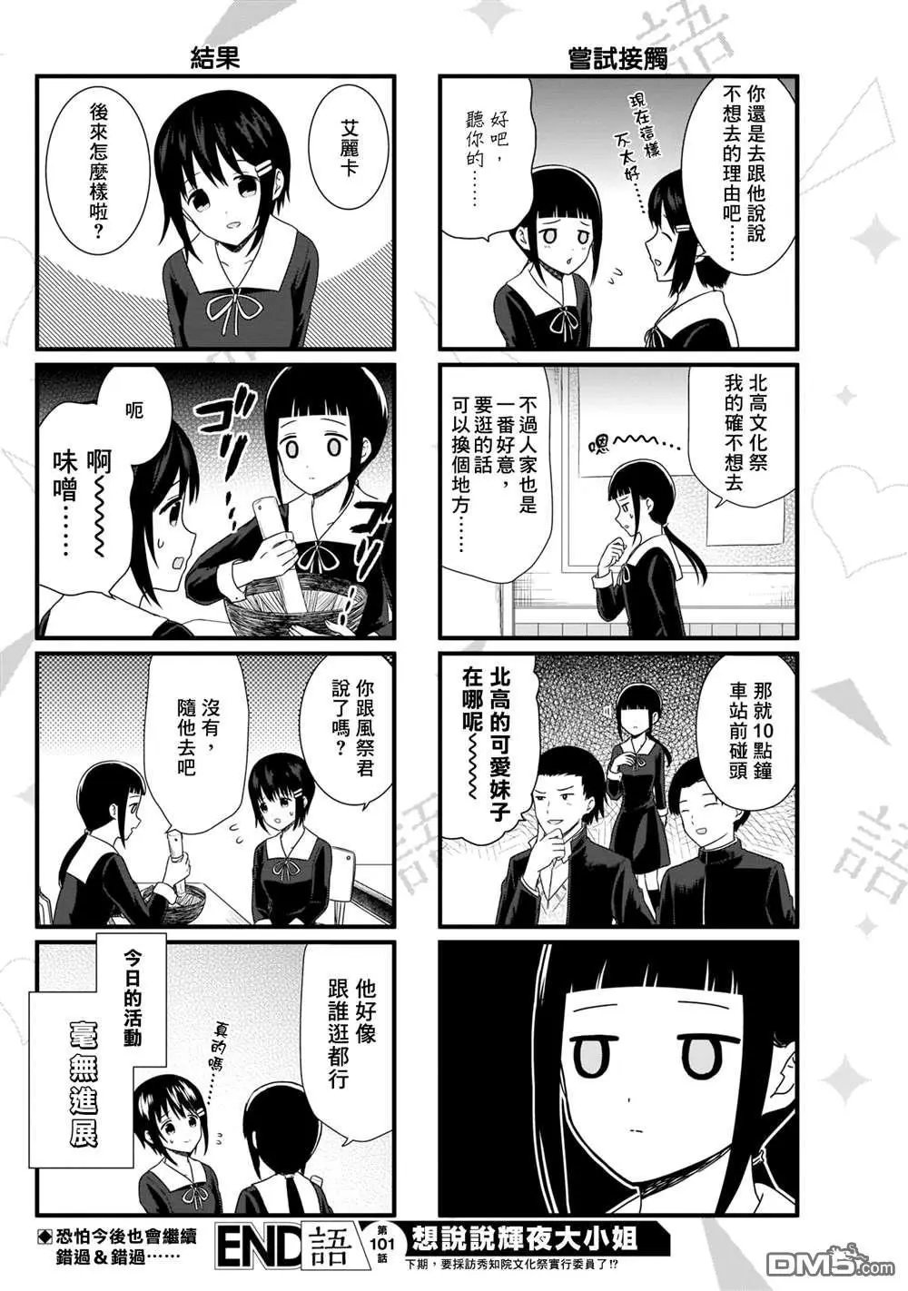 第101话 想说说北高文化祭