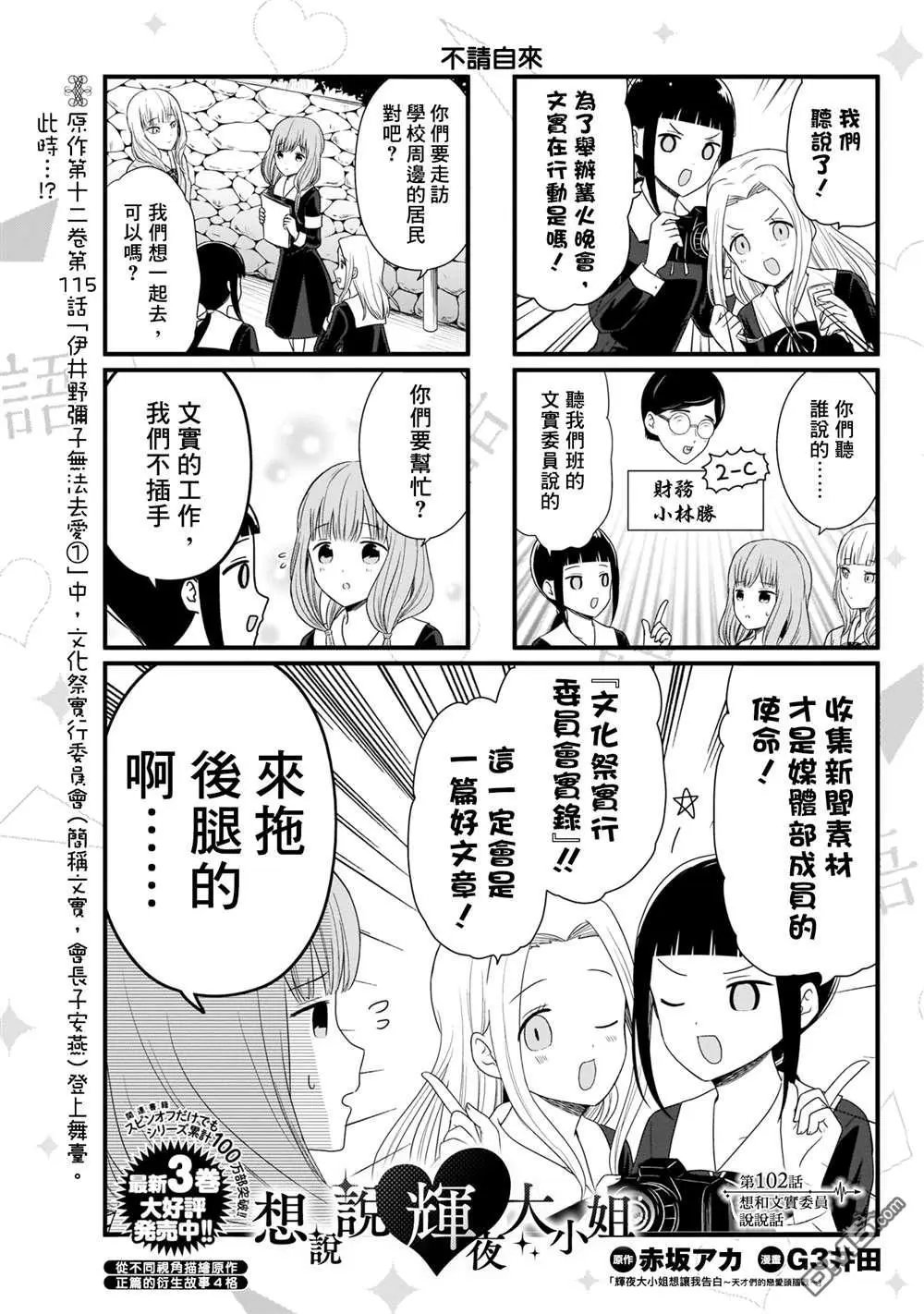 第102话 想和文实委员说说话