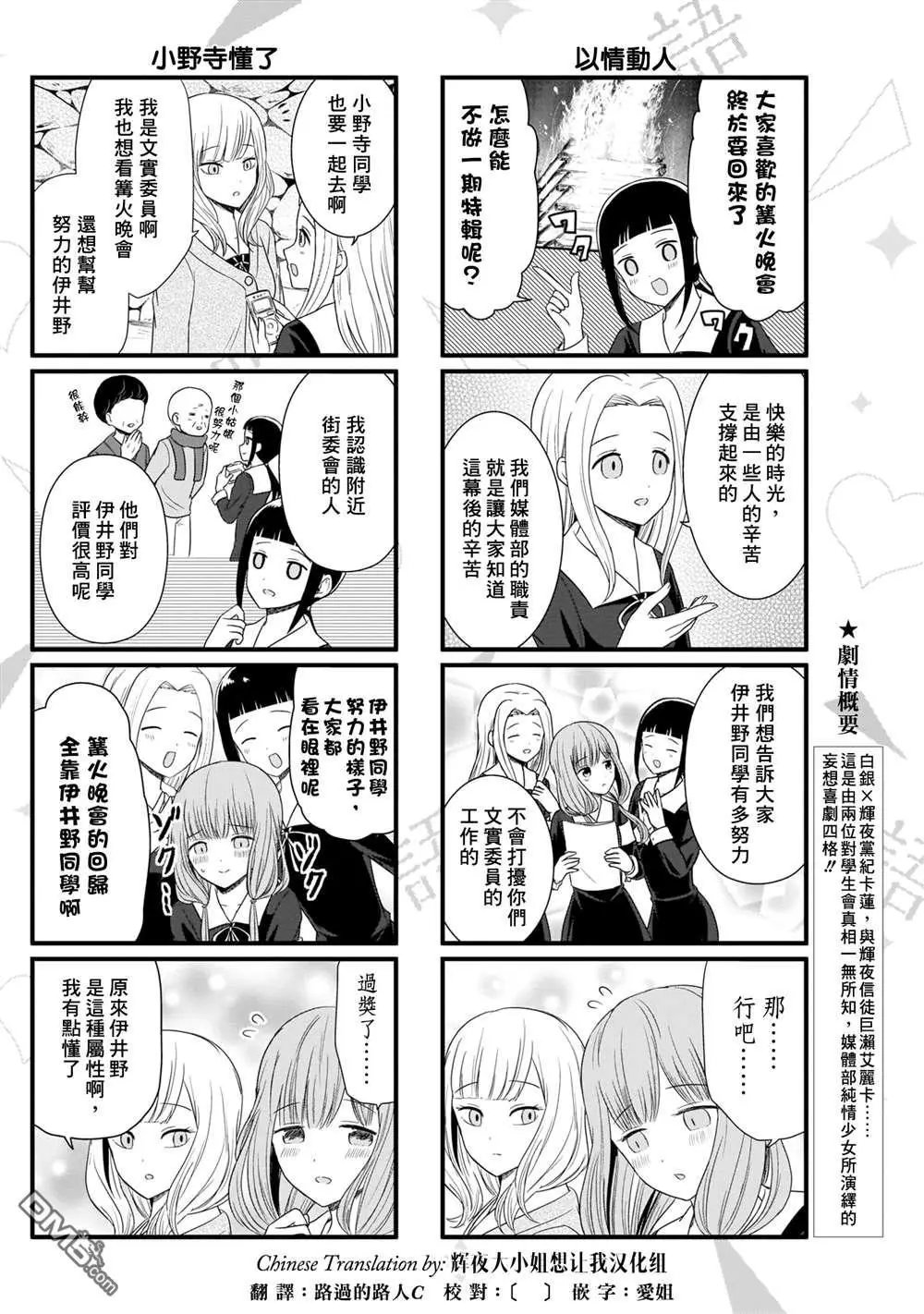 第102话 想和文实委员说说话