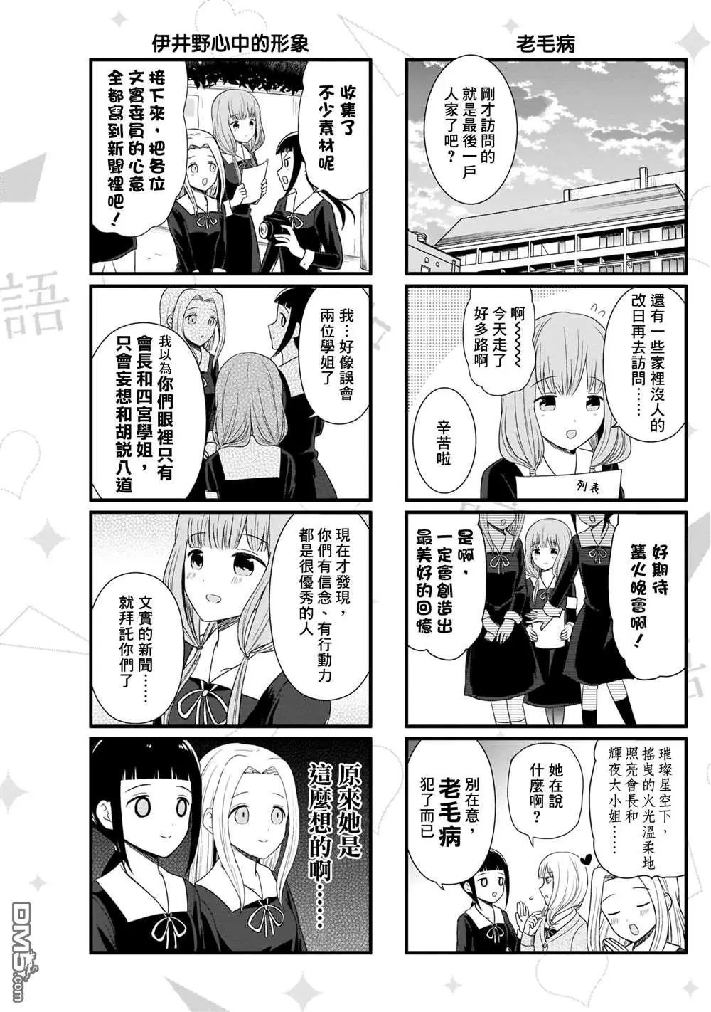 第102话 想和文实委员说说话