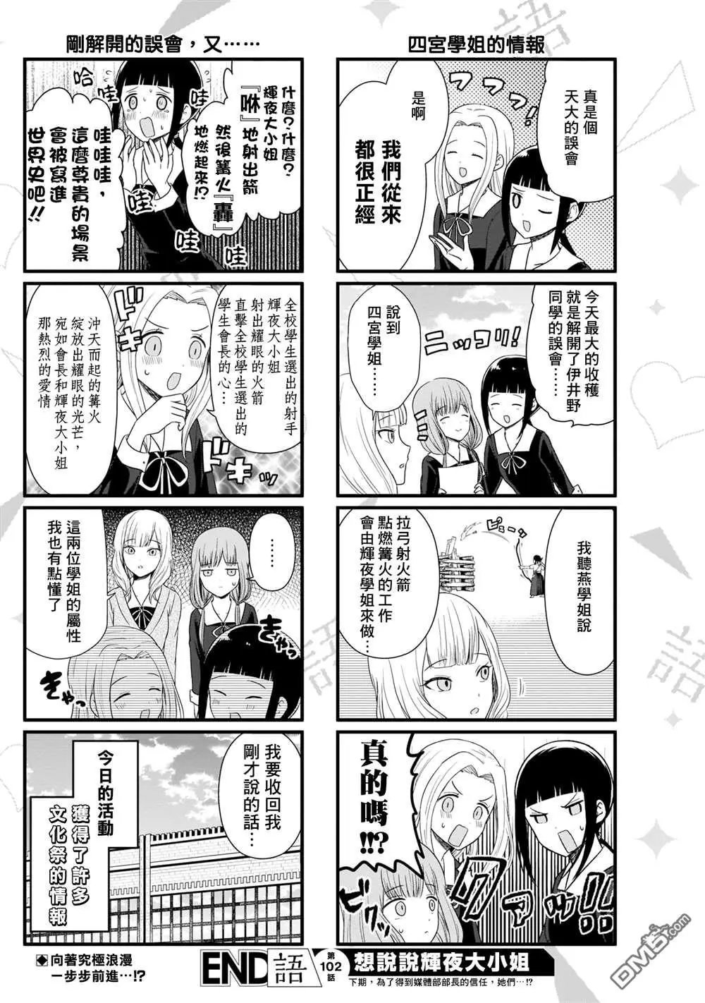 第102话 想和文实委员说说话