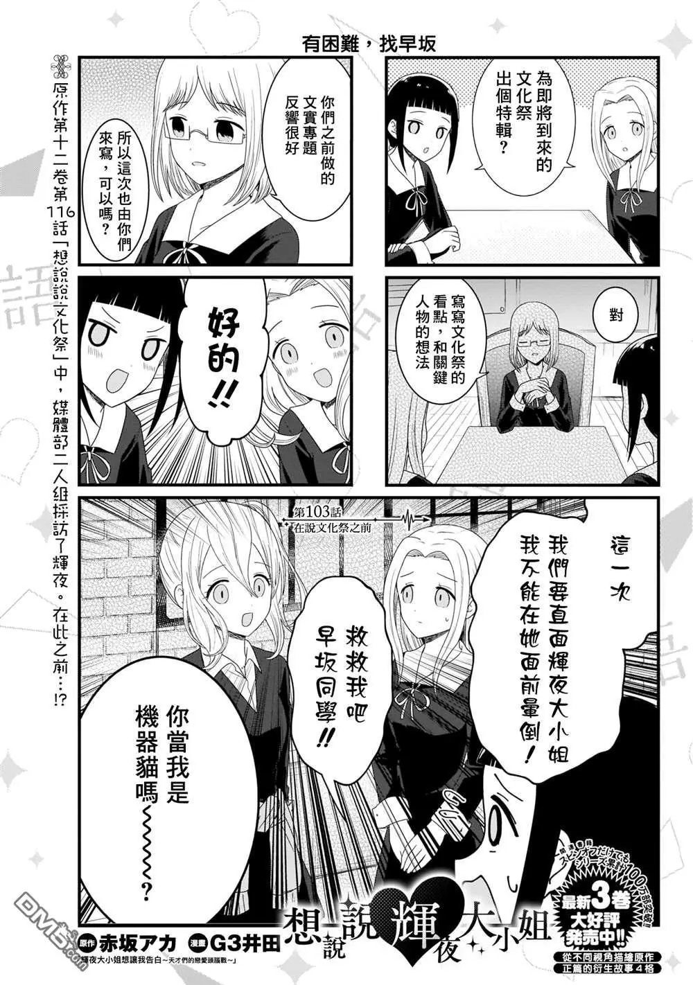 第103话 在说文化祭之前